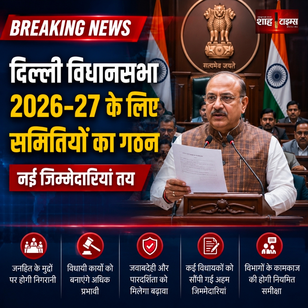 दिल्ली विधानसभा समितियां 2026-27: अध्यक्ष विजेंद्र गुप्ता ने नई जिम्मेदारियों का किया ऐलान