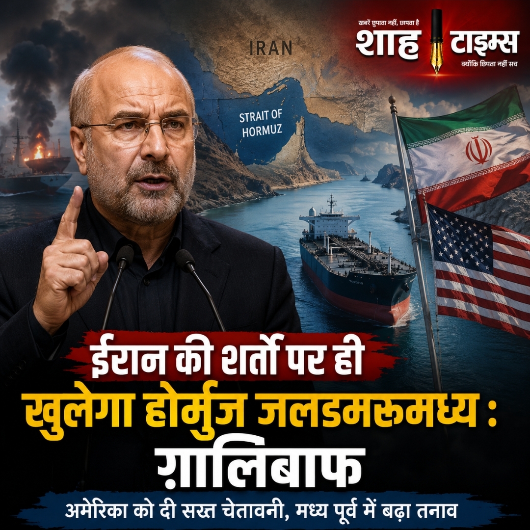 Hormuz Strait Crisis: ईरान बोला- हमारी शर्तों पर ही खुलेगा होर्मुज जलडमरूमध्य, अमेरिका को दी चेतावनी