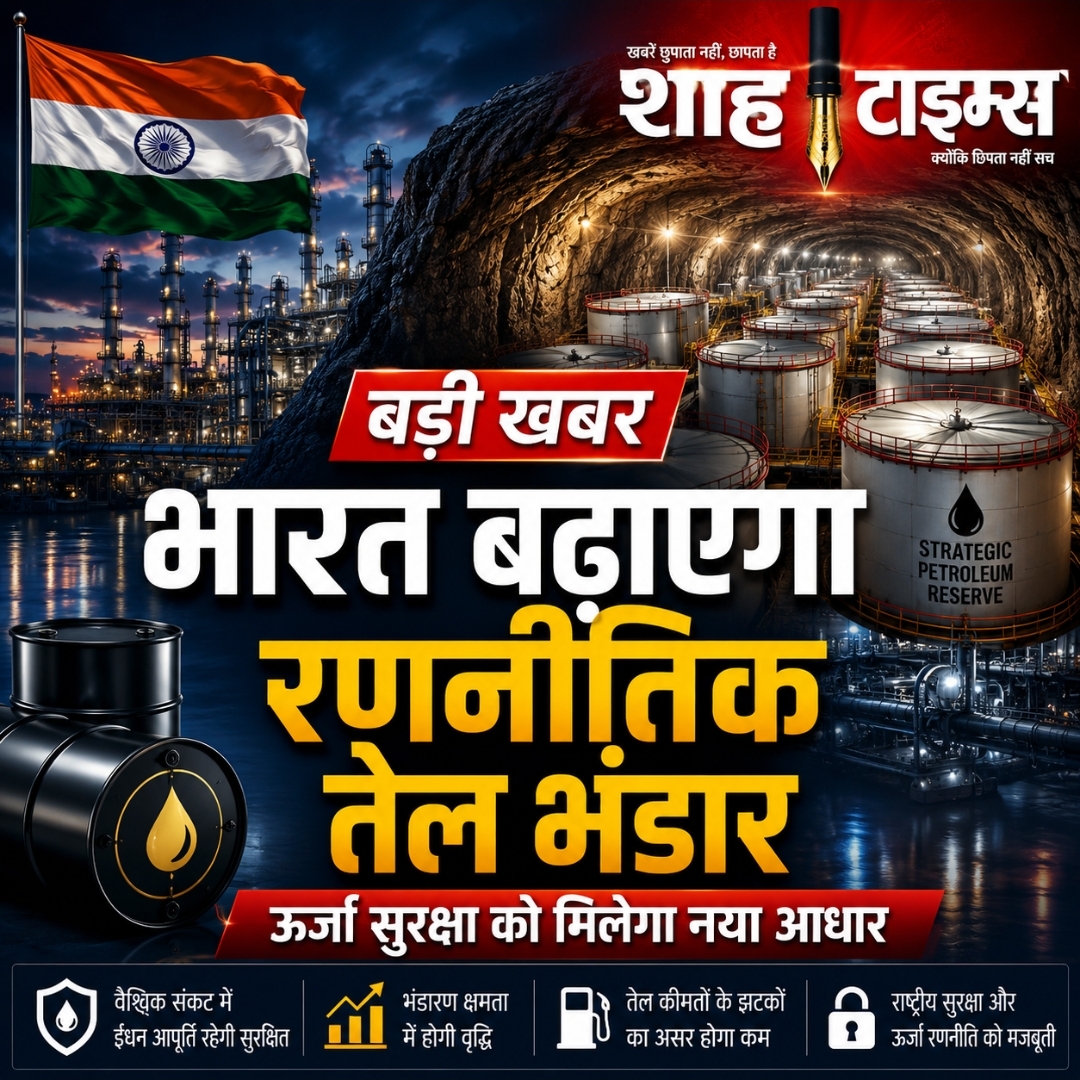 भारत बढ़ाएगा Strategic Petroleum Reserve, ONGC ने 1.75 MMT परियोजना को दी मंजूरी; ऊर्जा सुरक्षा को मिलेगा बड़ा सहारा