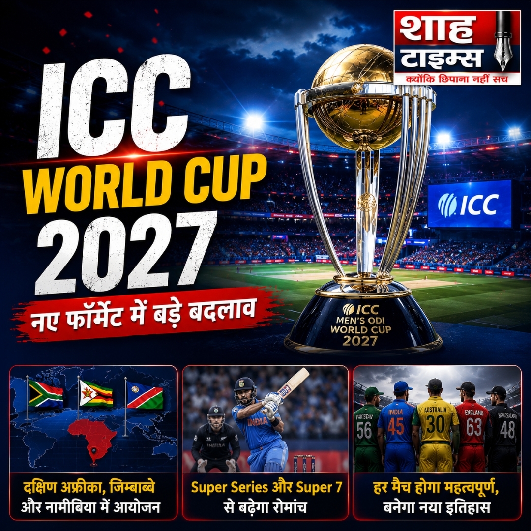 ICC ने 2027 ODI World Cup का नया फॉर्मेट किया घोषित, 14 टीमों के बीच होगी खिताबी जंग