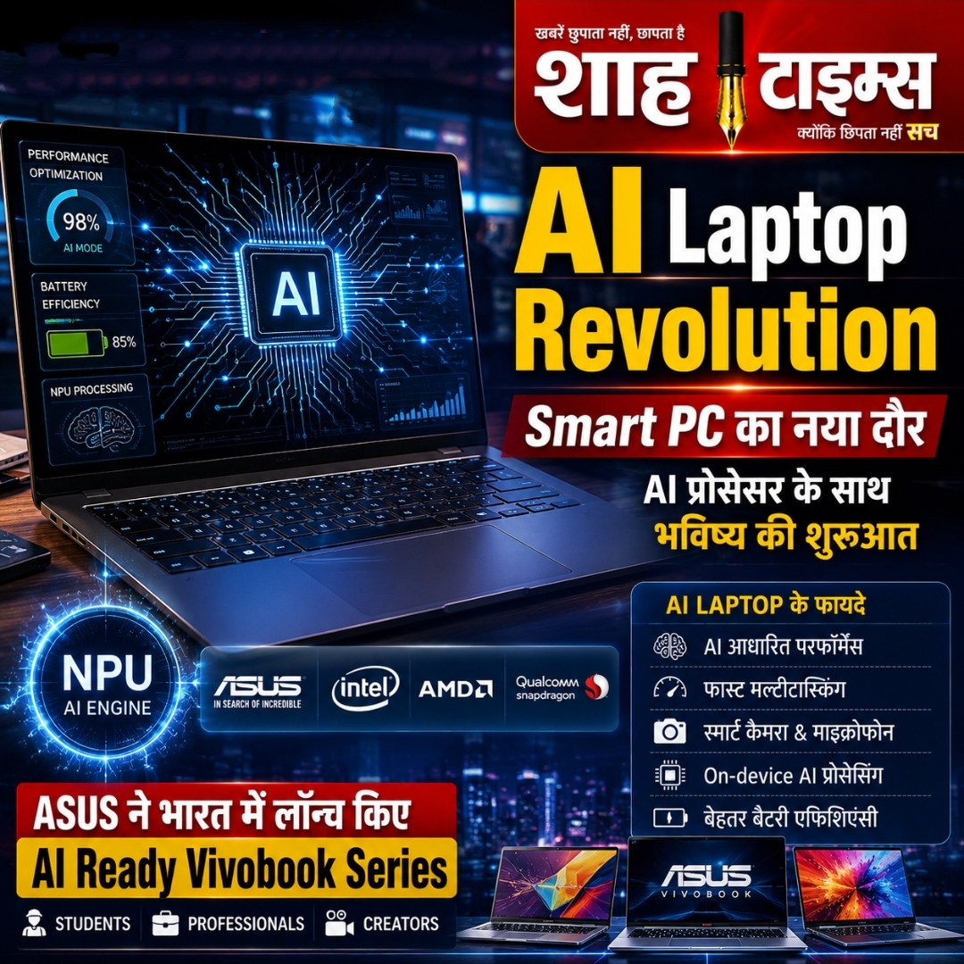 AI Laptop Revolution: भारत में Smart PC का दौर तेज, नई Generation के Laptops पर कंपनियों का बड़ा दांव
