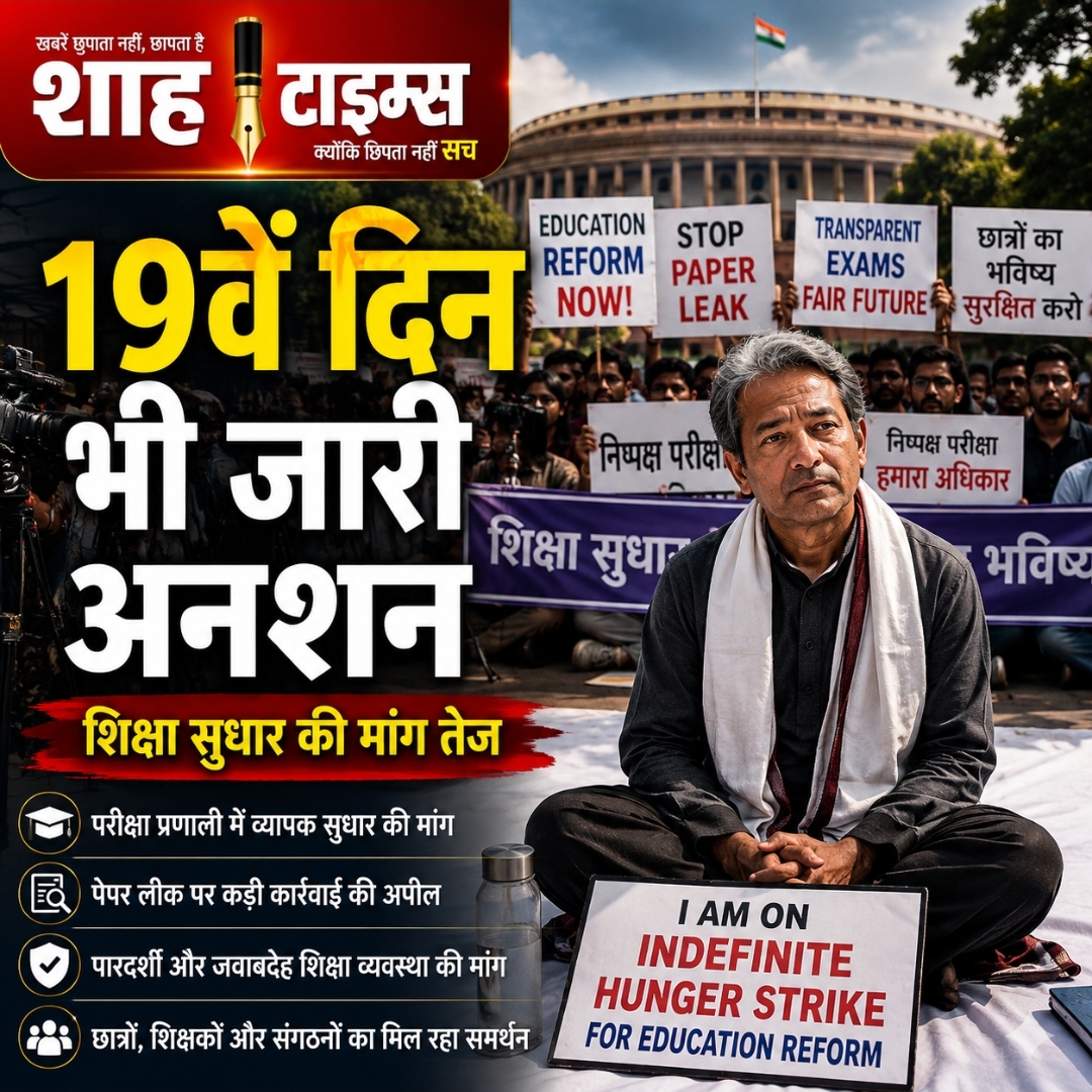 सोनम वांगचुक का अनशन 19वें दिन में, शिक्षा सुधार और परीक्षा प्रणाली पर सरकार से निर्णायक कदम की मांग तेज