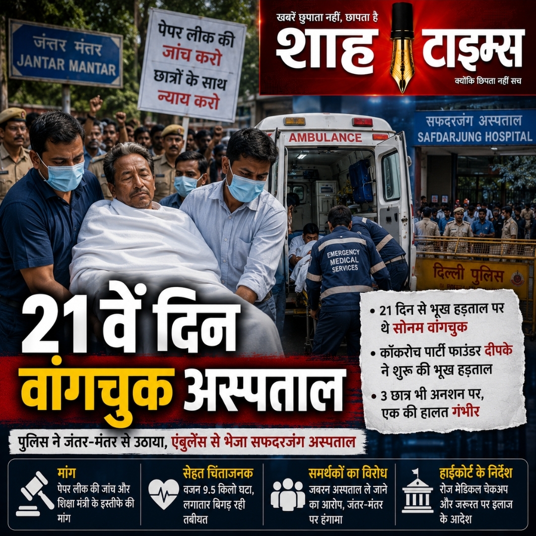 सोनम वांगचुक अनशन: 21वें दिन पुलिस ने जंतर-मंतर से अस्पताल पहुंचाया, विरोध तेज