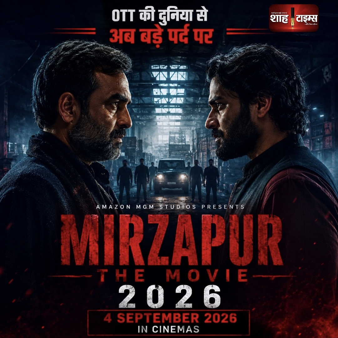 Mirzapur The Movie: क्या फिर लौटेगा कालीन भैया का भौकाल? 