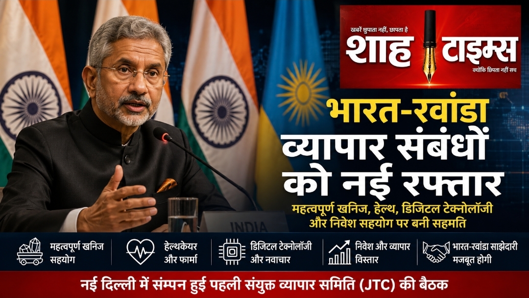 भारत-रवांडा व्यापार संबंधों को नई रफ्तार, महत्वपूर्ण खनिज और हेल्थ सेक्टर पर बढ़ेगा सहयोग