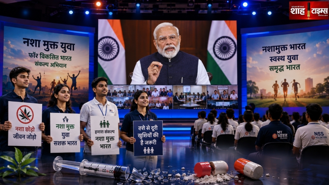 नशा मुक्त युवा' अभियान का शुभारंभ करेंगे पीएम मोदी, 100 सप्ताह तक चलेगा राष्ट्रव्यापी जन आंदोलन