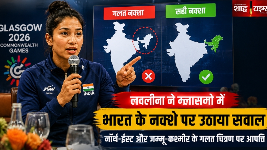 भारत का नक्शा अधूरा दिखाने पर ग्लासगो में विवाद, लवलीना बोरगोहेन ने जताई आपत्ति