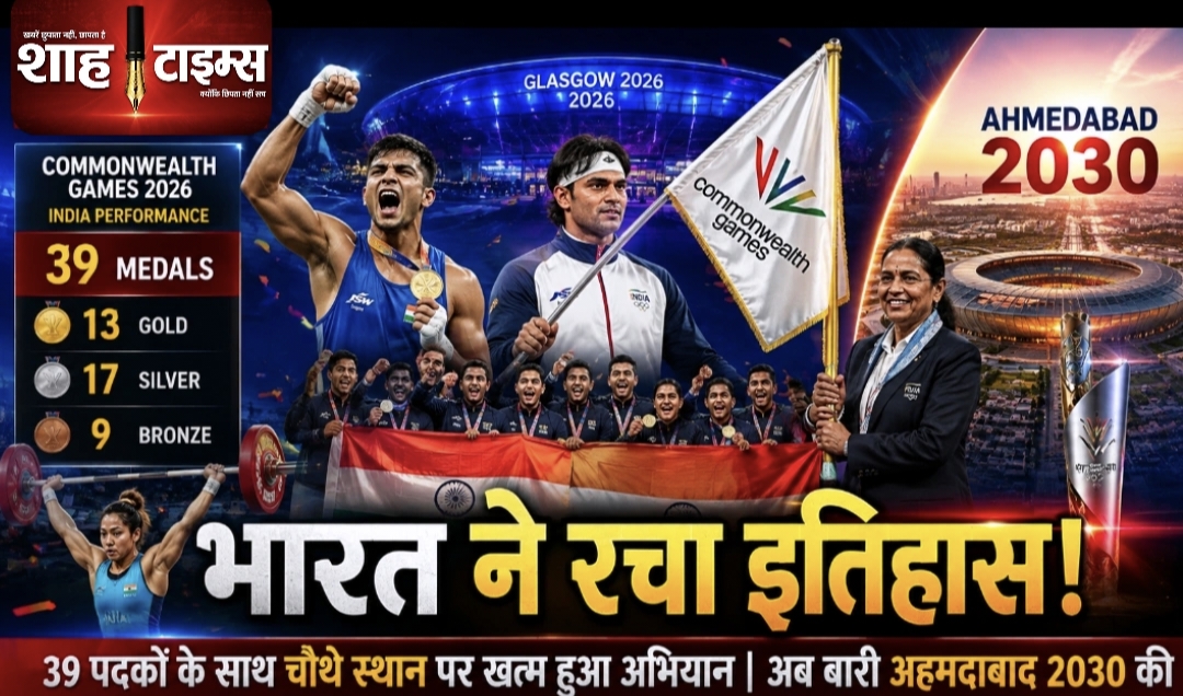 Commonwealth Games 2026 समाप्त: भारत ने 39 पदकों के साथ रचा इतिहास, चौथे स्थान पर खत्म किया अभियान