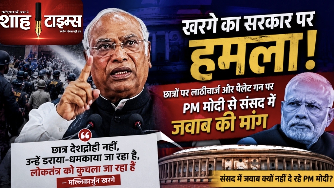 खरगे का सरकार पर हमला, छात्रों पर कार्रवाई और संसद में जवाब की मांग तेज