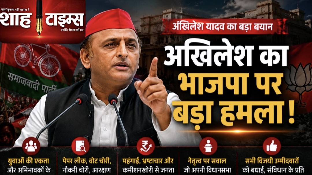 अखिलेश यादव का भाजपा पर तीखा हमला, बोले- जनता ने अहंकार का दिया जवाब