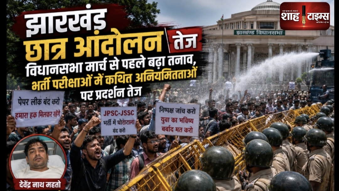 झारखंड छात्र आंदोलन 17वें दिन तेज, विधानसभा मार्च में उमड़ी भीड़; वॉटर कैनन का इस्तेमाल