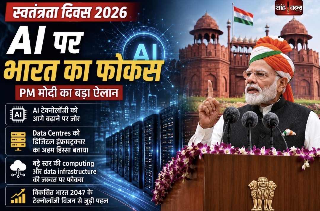 PM मोदी का AI पर फोकस, Data Centres को मिली अहमियत