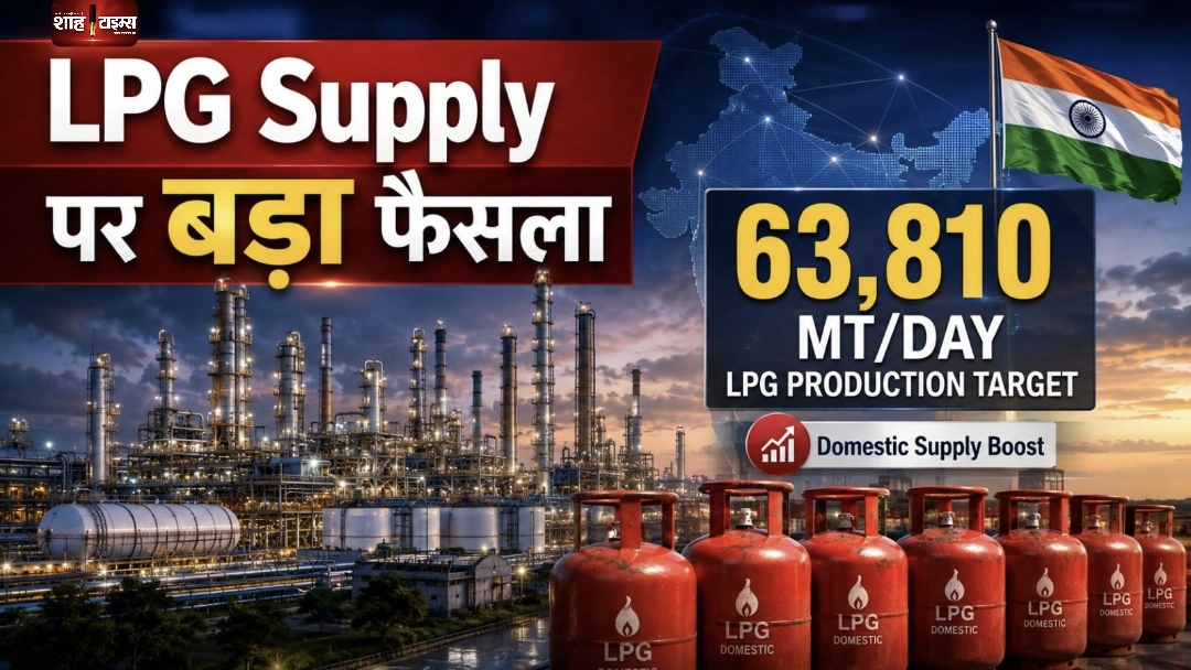 India LPG Supply 2026: सरकार ने तय किया 63,810 टन का लक्ष्य