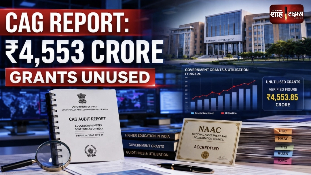 CAG Report: Education Ministry की ₹4,553 करोड़ Grants Unused