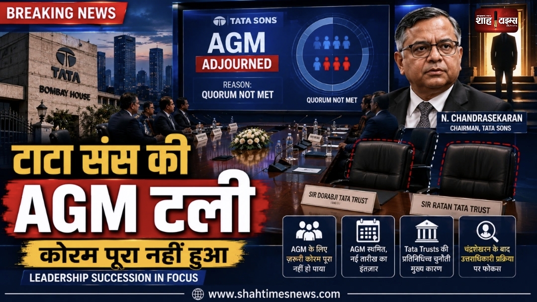 Tata Sons AGM स्थगित: पहली बार Quorum पूरा नहीं, Chandrasekaran के उत्तराधिकारी पर बढ़ा फोकस