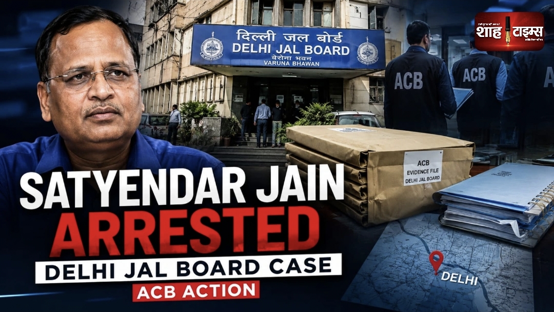 Satyendar Jain Arrest: दिल्ली जल बोर्ड Tender Case में AAP नेता गिरफ्तार, 