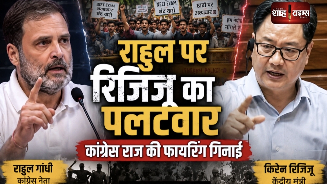 राहुल गांधी के आरोपों पर रिजिजू का पलटवार, गिनाईं पुरानी फायरिंग घटनाएं