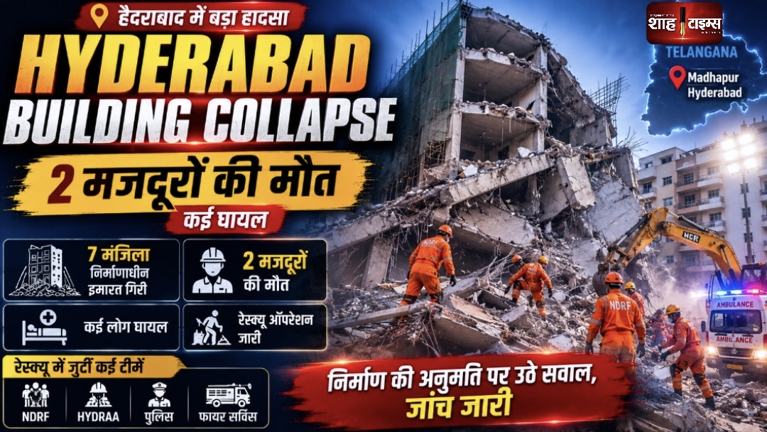 हैदराबाद में 7 मंजिला इमारत ढही, 2 मजदूरों की मौत