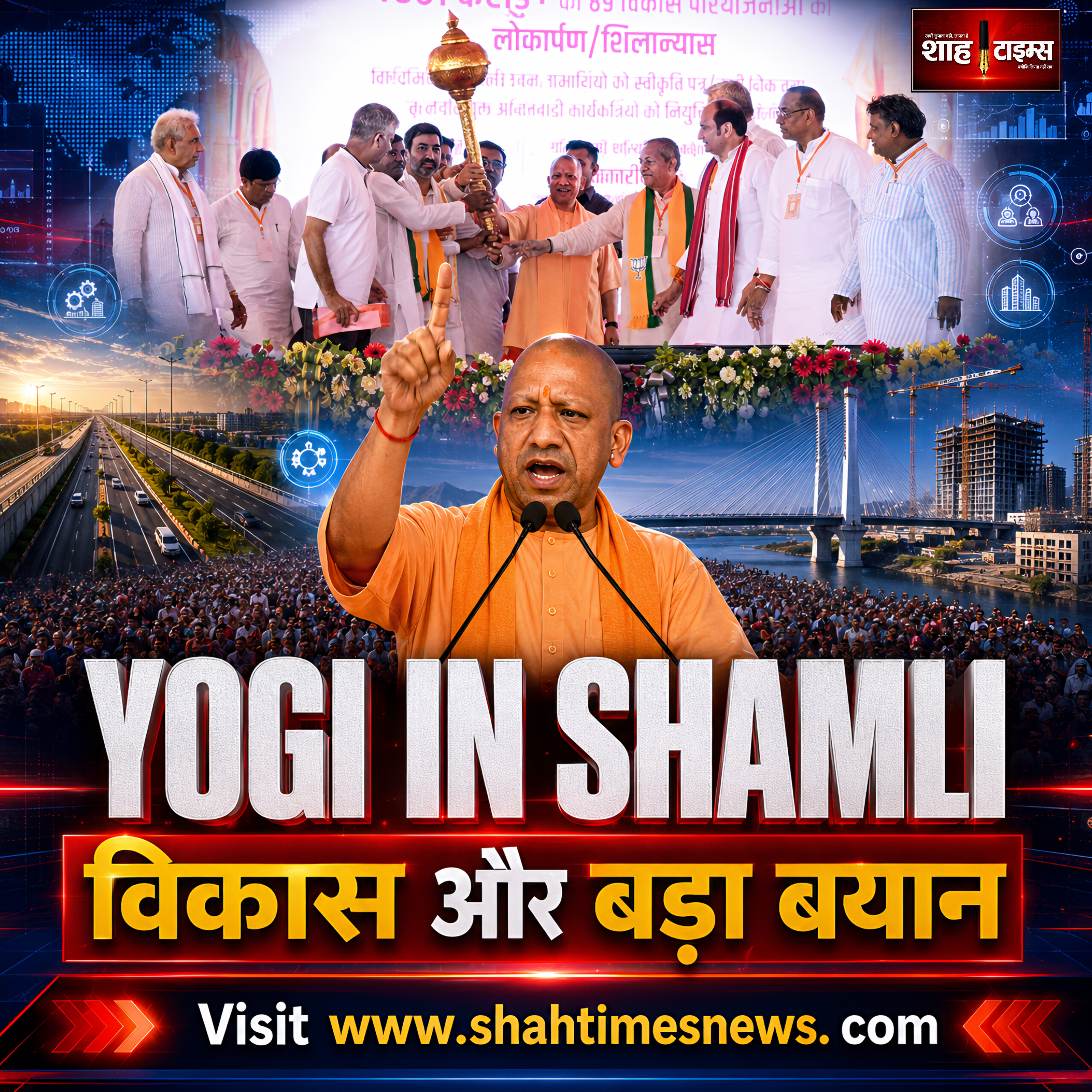 शामली में सीएम योगी का बड़ा ऐलान, विकास के साथ विपक्ष पर तीखा हमला