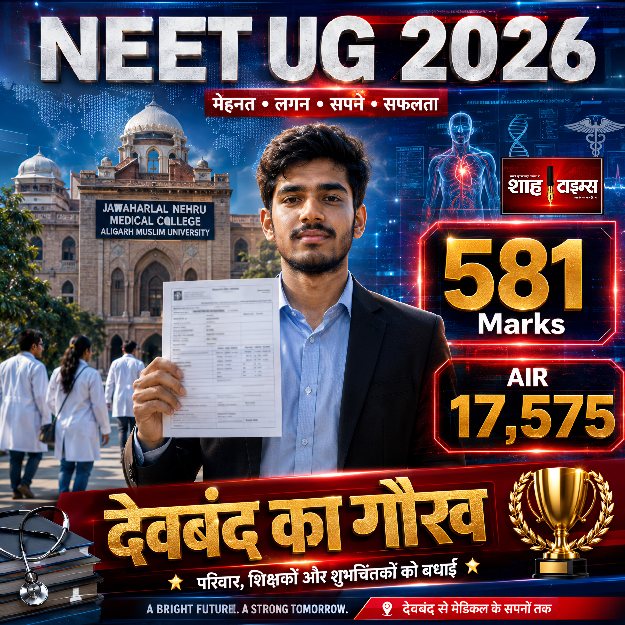 मेहनत लाई रंग, NEET UG 2026 में अफ़्फ़ान अफ़ज़ाल की शानदार सफलता