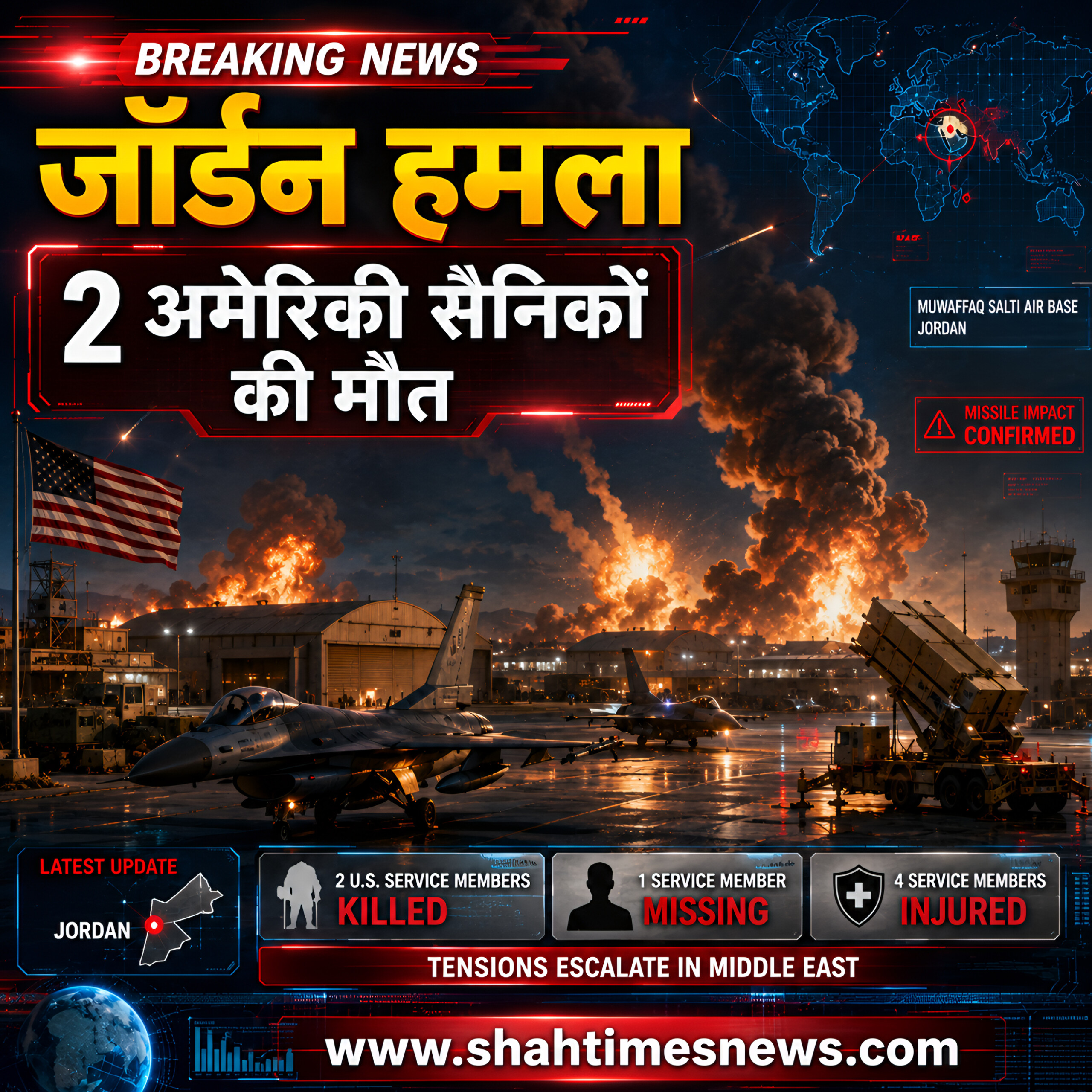 जॉर्डन में ईरानी हमले में दो अमेरिकी सैनिकों की मौत, तनाव बढ़ा