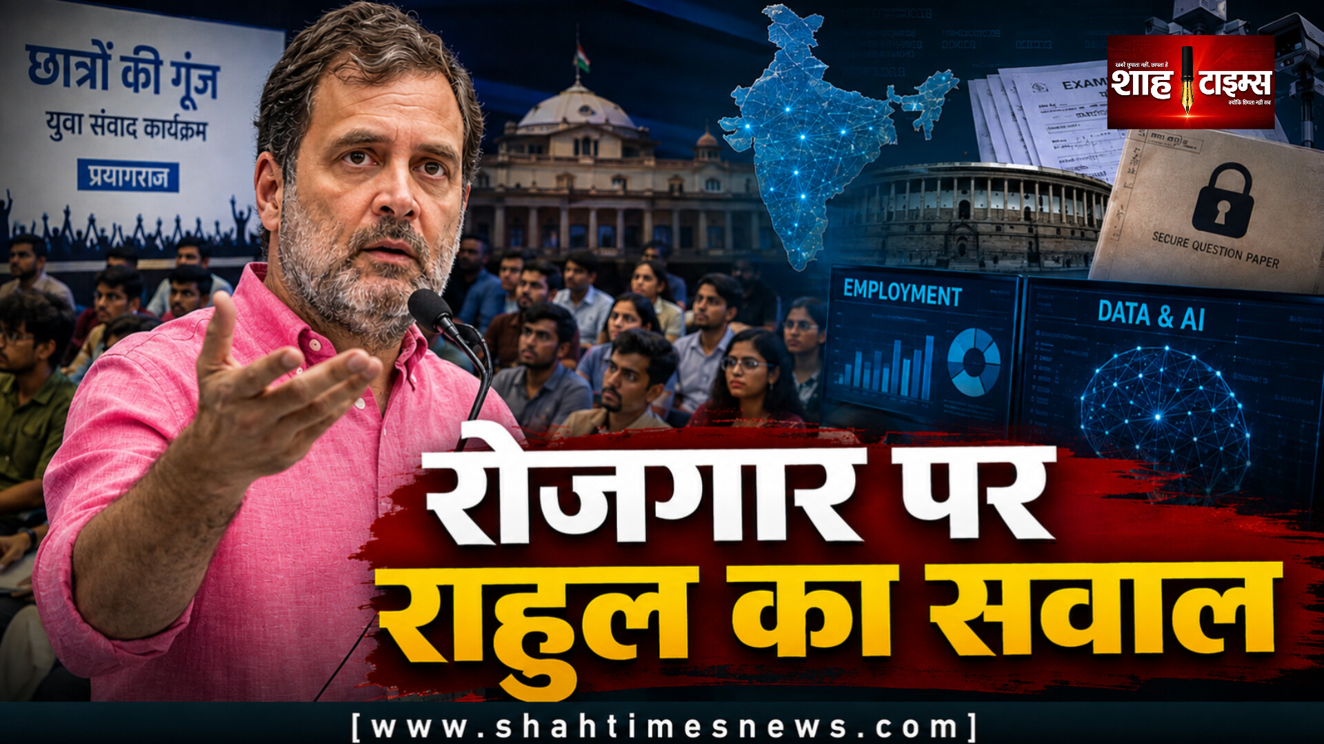 राहुल गांधी का रोजगार पर हमला, छात्रों के बीच उठे बड़े सवाल