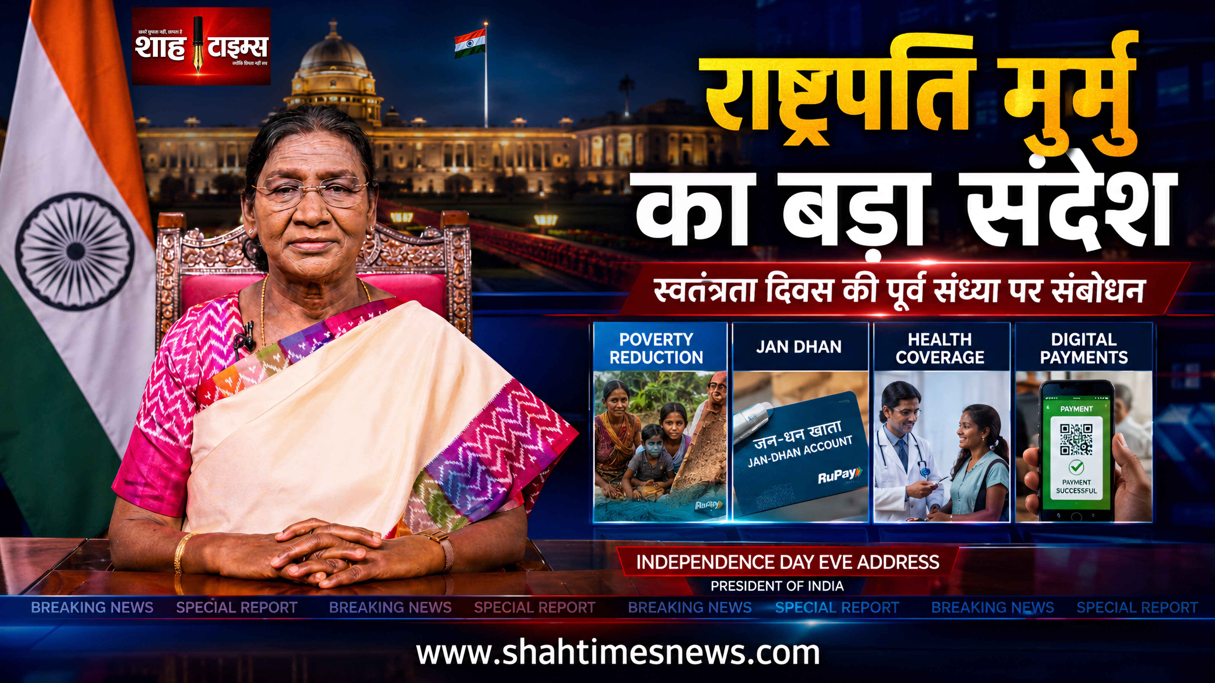 राष्ट्रपति मुर्मु का भाषण, विकास और कल्याण पर जोर