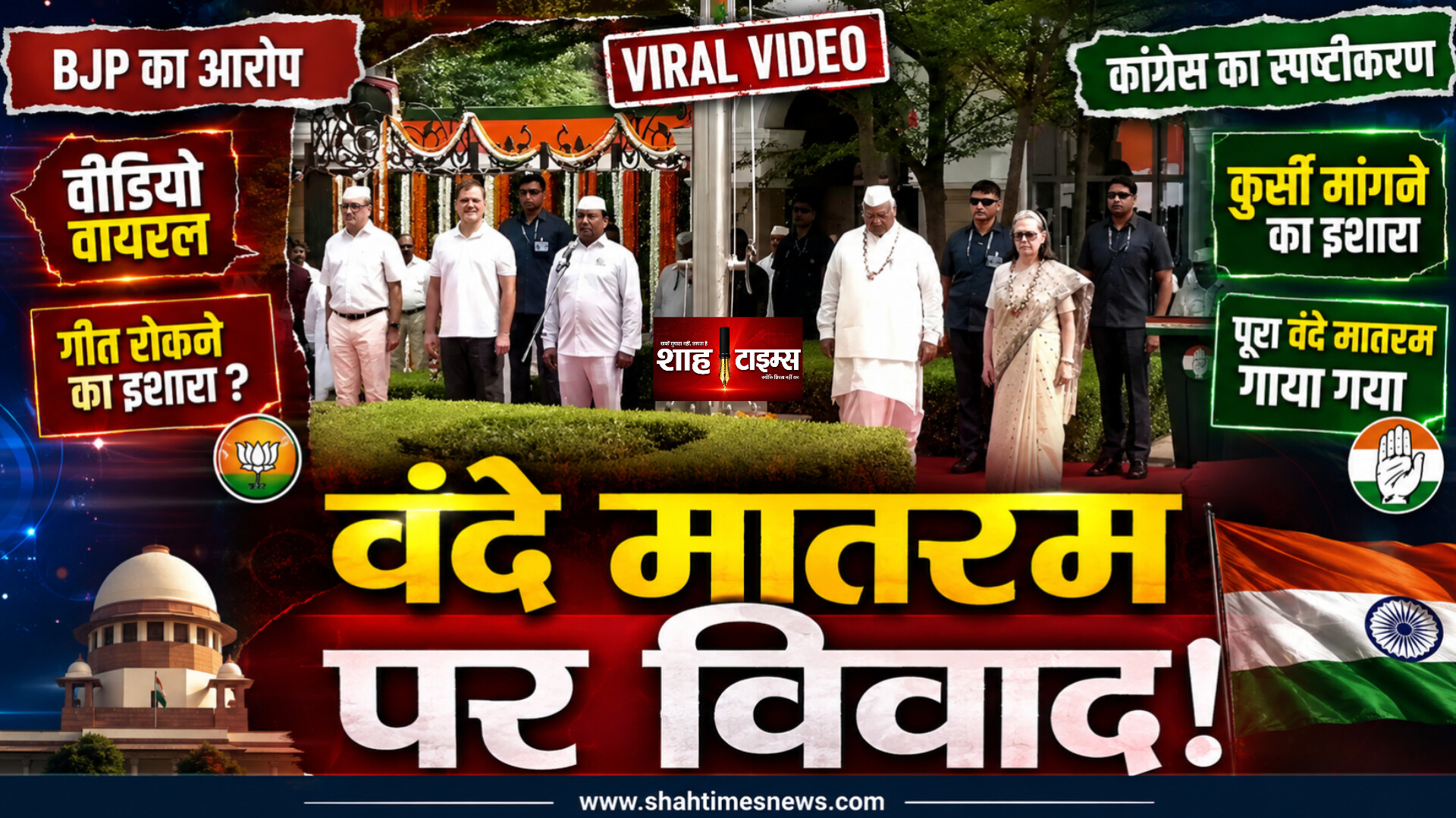 वंदे मातरम विवाद: सोनिया गांधी के इशारे पर क्या है सच?