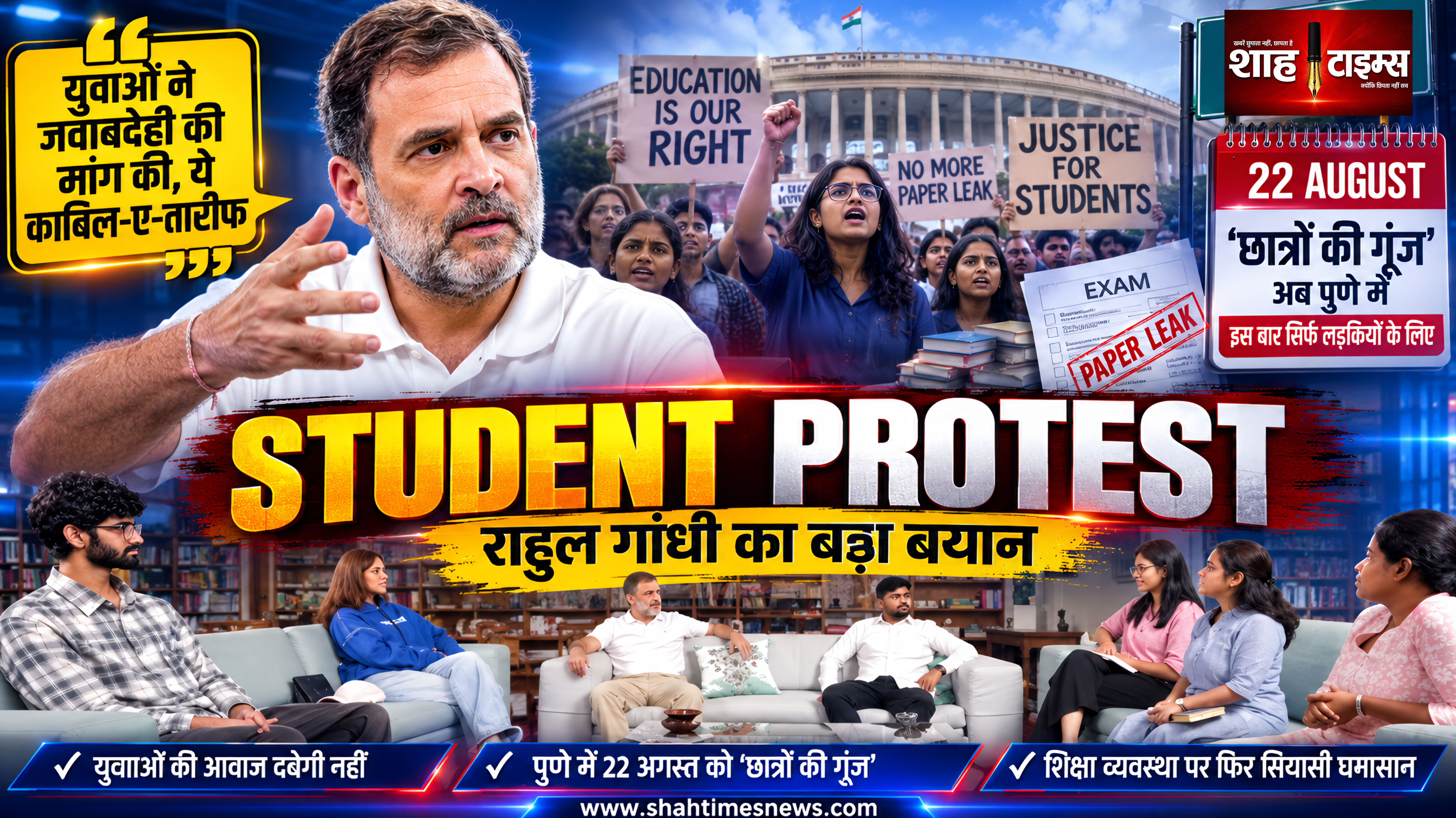 Student Protest पर राहुल गांधी का सरकार पर तीखा हमला