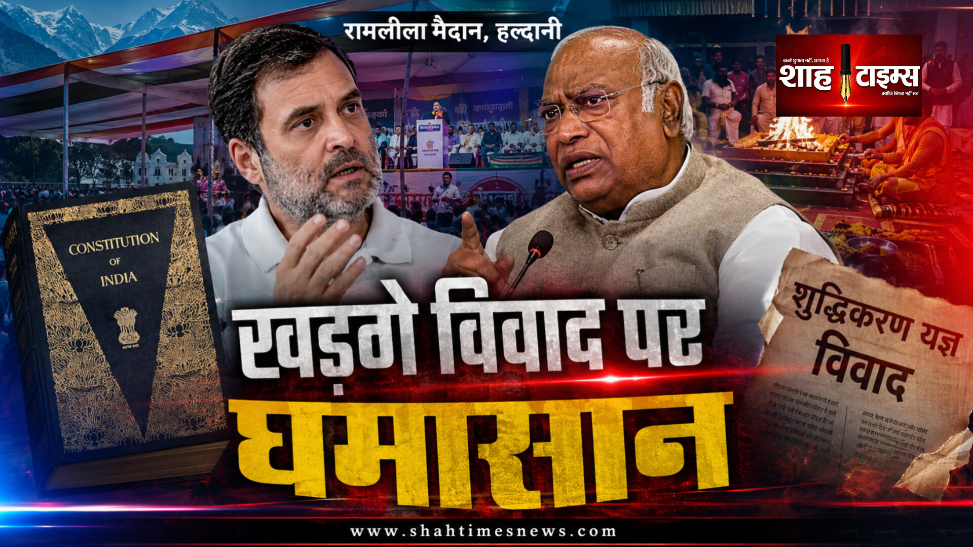 हल्द्वानी ‘शुद्धिकरण’ विवाद पर राहुल गांधी का हमला, बीजेपी का पलटवार