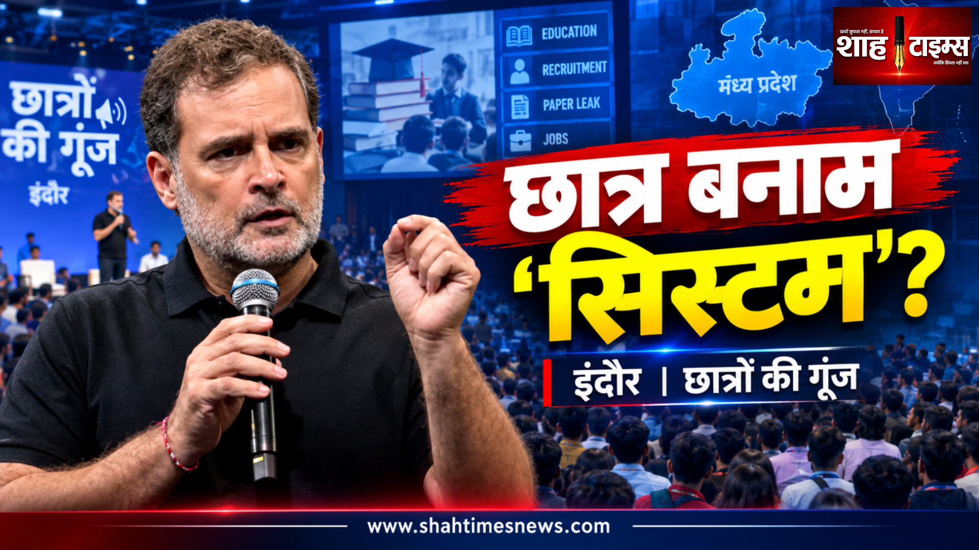 ‘छात्रों की गूंज’ में शिक्षा, भर्ती और पेपर लीक पर राहुल गांधी ने उठाए सवाल