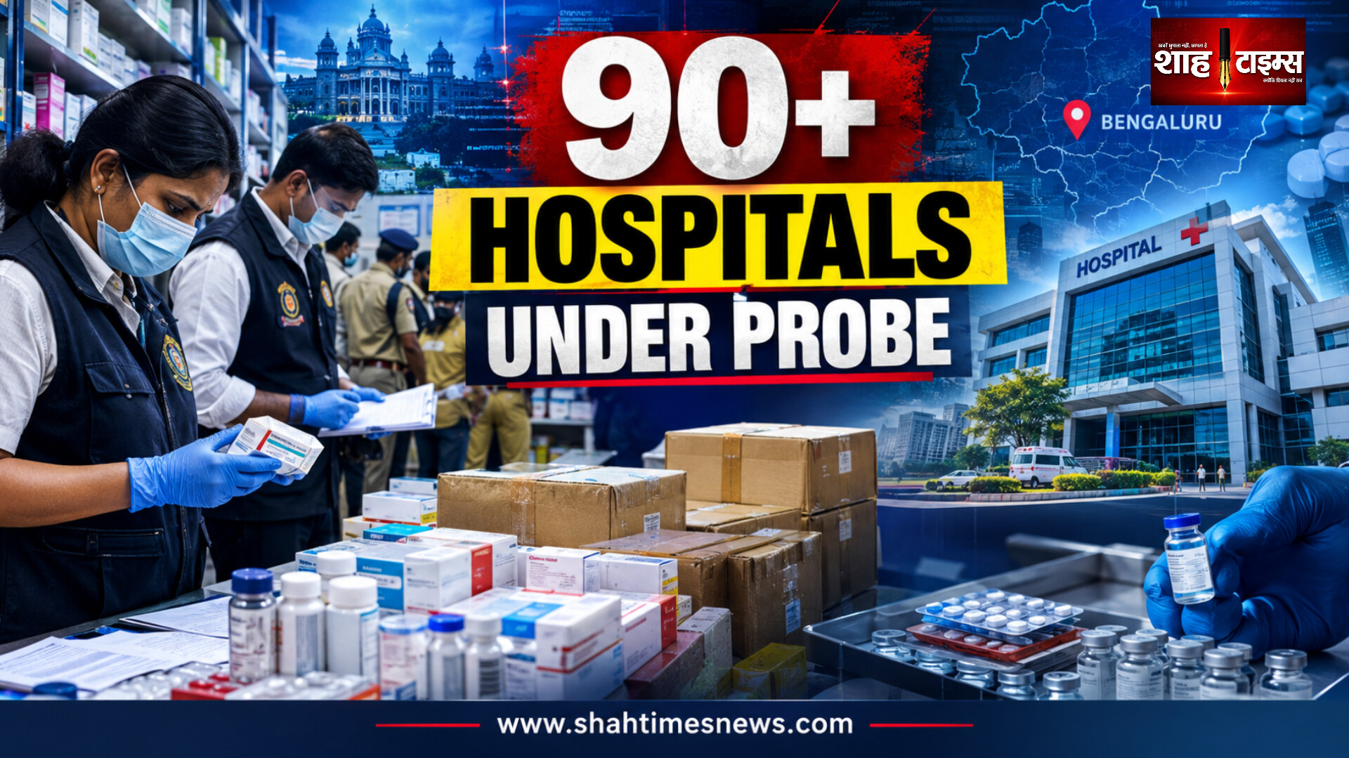 संदिग्ध नकली कैंसर,ICU दवा नेटवर्क की जांच, 90 से ज्यादा अस्पताल जांच के दायरे में