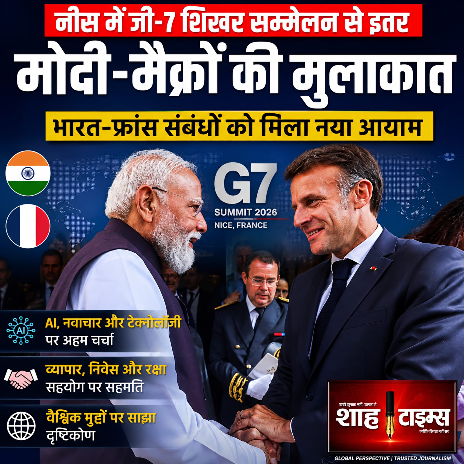 नीस में जी-7 शिखर सम्मेलन के इतर पीएम मोदी और मैक्रों की मुलाकात, भारत-फ्रांस रणनीतिक साझेदारी को मिला नया बल