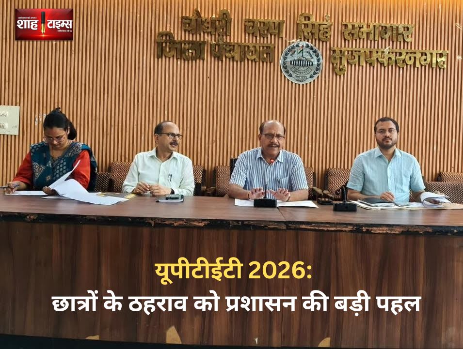 यूपीटीईटी 2026: अभ्यर्थियों के ठहराव के लिए होटल संचालकों से प्रशासन ने मांगा सहयोग