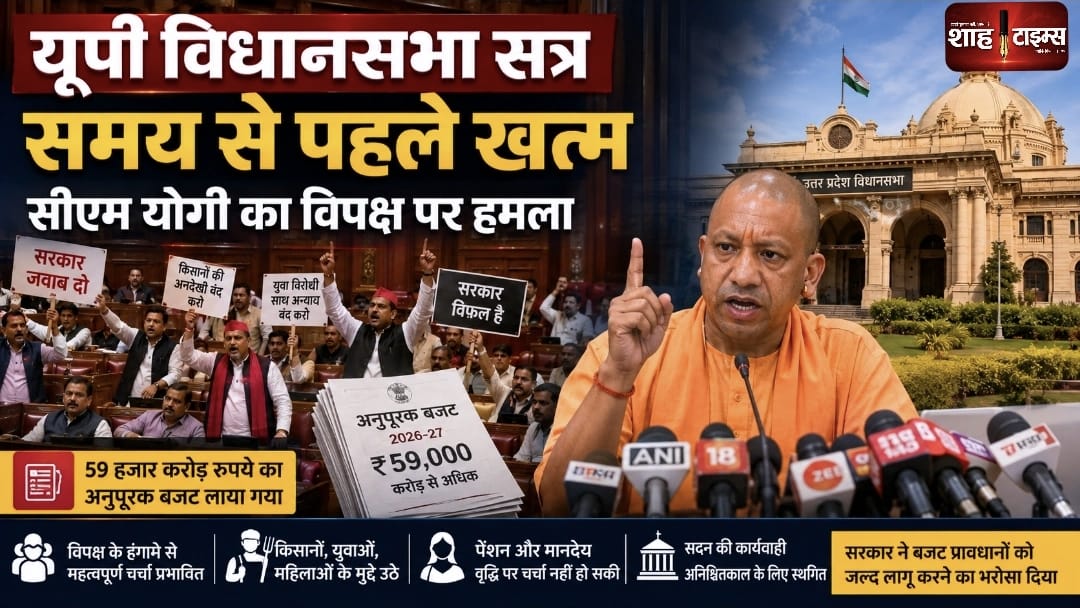 यूपी विधानसभा मानसून सत्र समय से पहले समाप्त, सीएम योगी ने विपक्ष पर लगाया विकास कार्य रोकने का आरोप