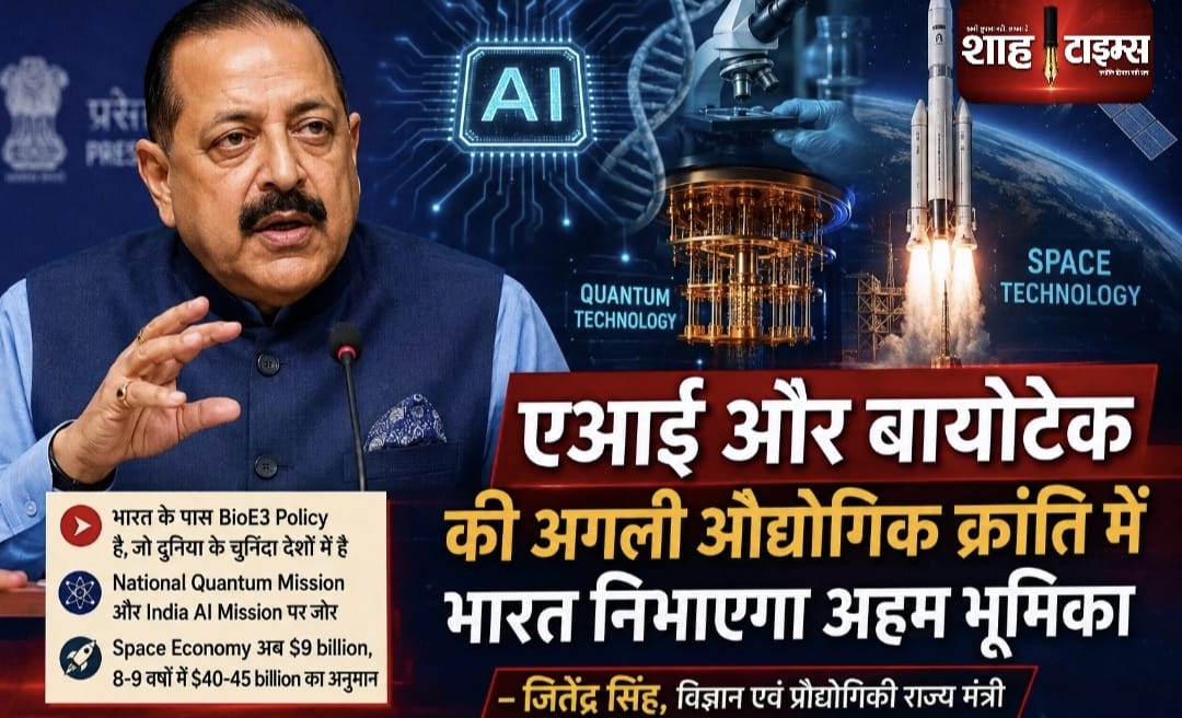 AI और बायोटेक की अगली औद्योगिक क्रांति में भारत निभाएगा अहम भूमिका: जितेंद्र सिंह
