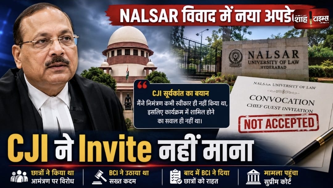 NALSAR विवाद: CJI सूर्यकांत बोले- निमंत्रण स्वीकार नहीं किया