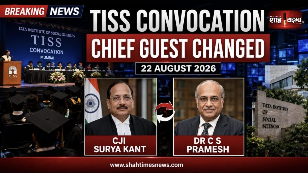 TISS Convocation 2026: CJI Surya Kant की जगह Dr C S Pramesh Chief Guest