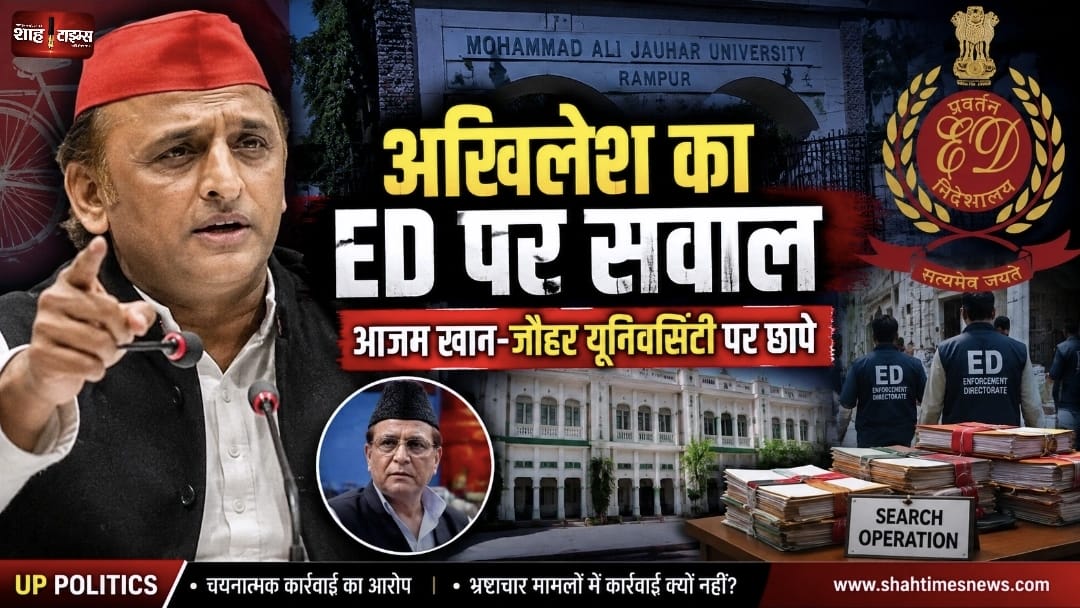अखिलेश का BJP पर हमला, बोले- ED कार्रवाई में दोहरा मापदंड