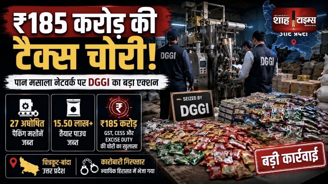 यूपी में ₹185 करोड़ की कर चोरी का खुलासा, 27 मशीनें जब्त