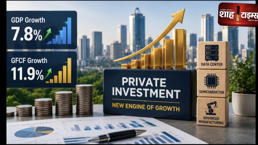 भारत की ग्रोथ में निजी निवेश ने पकड़ी रफ्तार, Private Capex बन सकता है नया इंजन