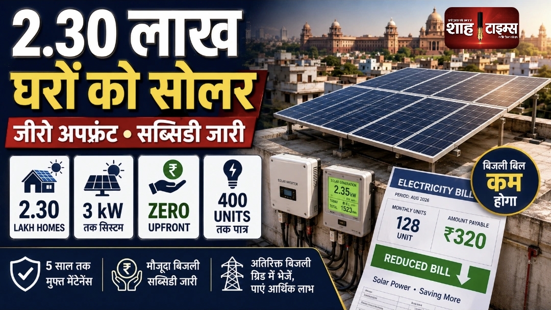 दिल्ली के 2.30 लाख घरों को जीरो अपफ्रंट रूफटॉप सोलर