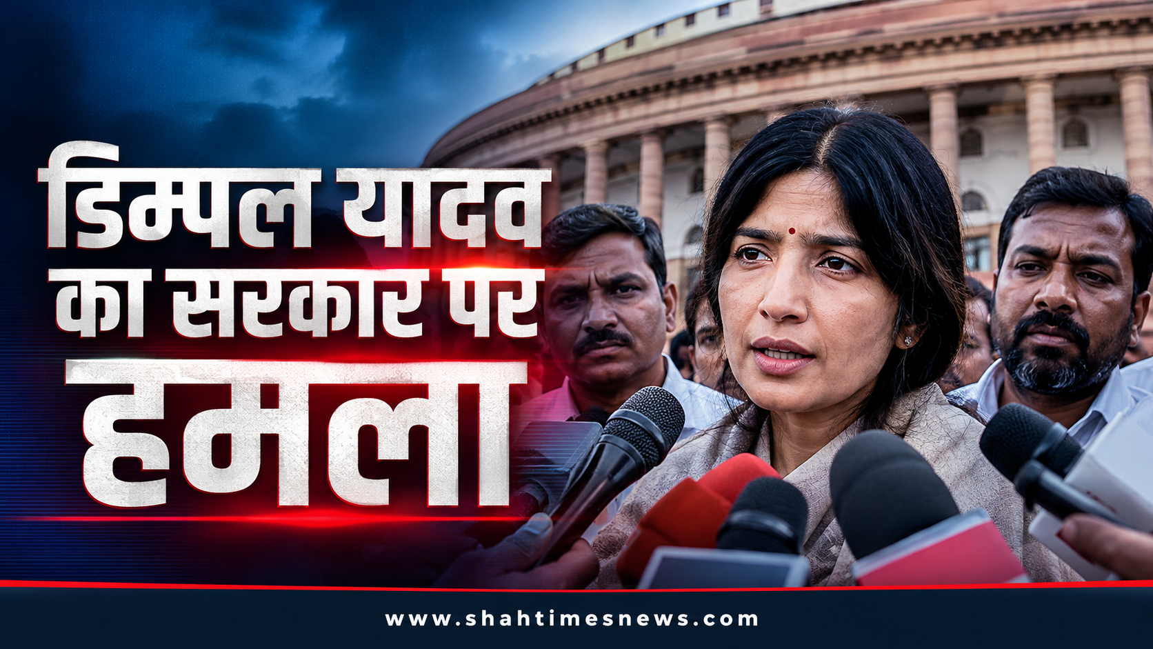 डिम्पल यादव का सरकार पर हमला, चंदे से लेकर FIR तक उठाए कई सवाल
