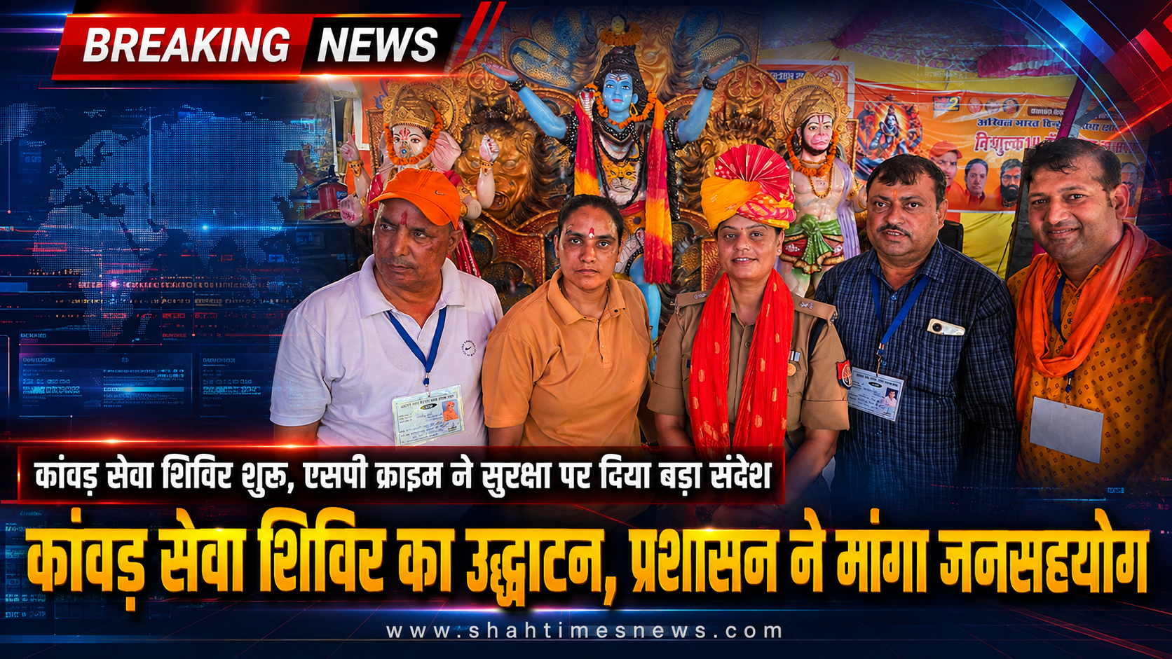 कांवड़ सेवा शिविर का शुभारंभ, एसपी क्राइम इन्दु सिद्धार्थ ने दिए सुरक्षा निर्देश