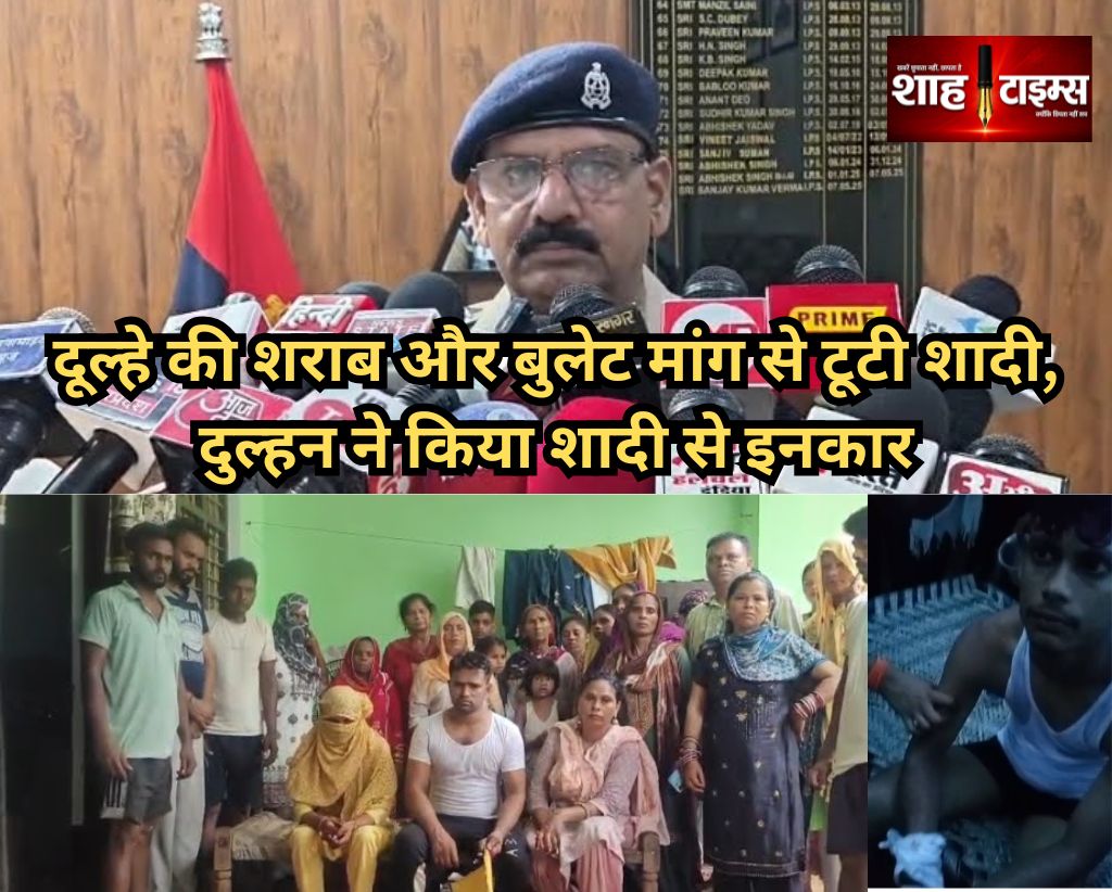 दूल्हे की शराब और बुलेट मांग से टूटी शादी, दुल्हन ने किया शादी से इनकार