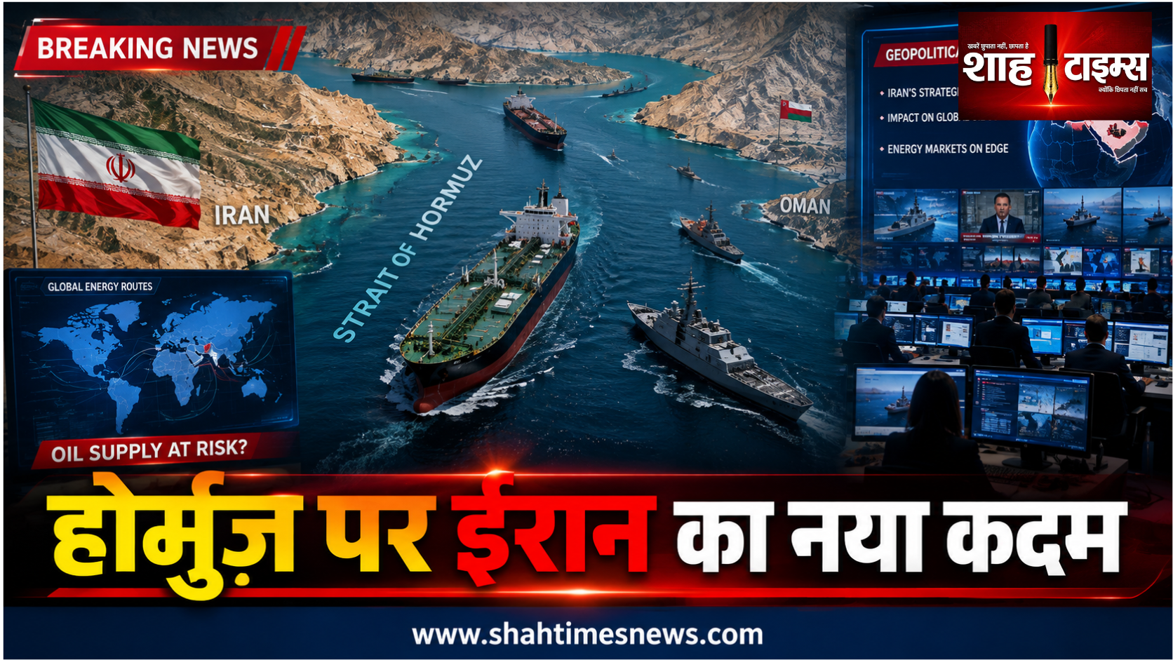 होर्मुज़ संकट पर ईरान का नया कदम, ओमान से सुरक्षित रास्ते पर बातचीत