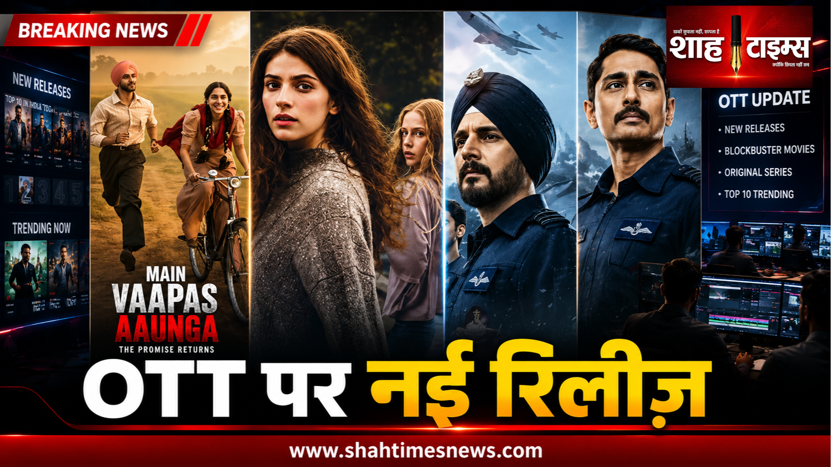 Netflix से दूसरे प्लेटफॉर्म तक, इस हफ्ते क्या देखें