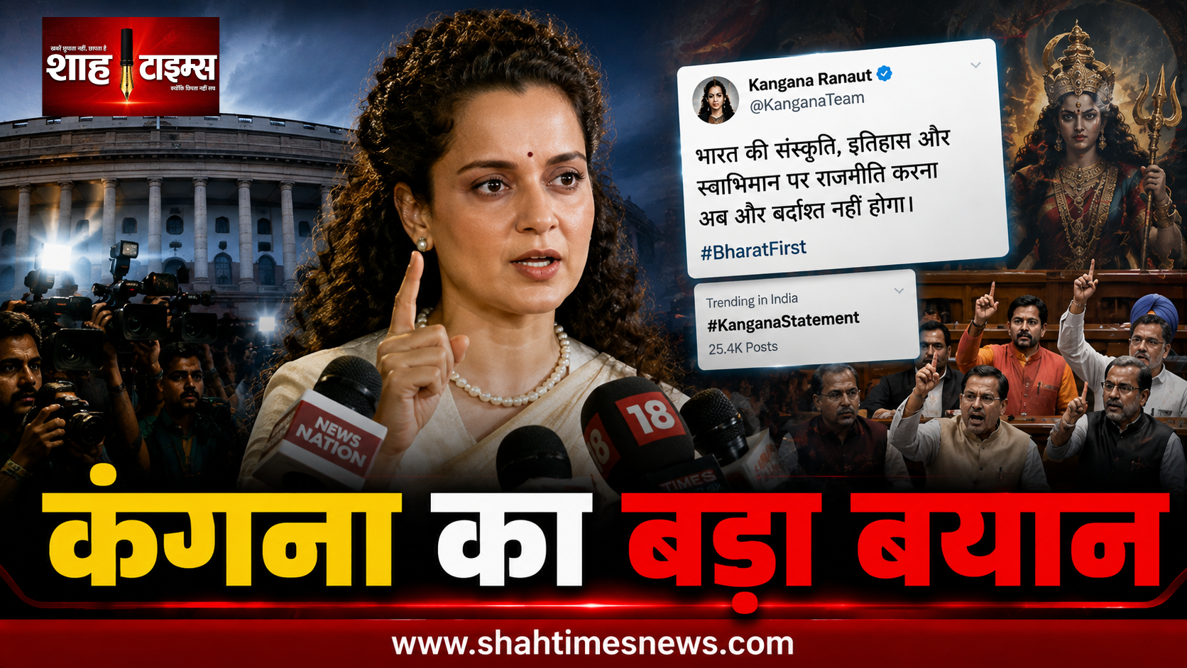 कंगना रनौत का वैचारिक बयान, बोलीं अब मैं “जागृत हिंदू” बनना चाहती हूं