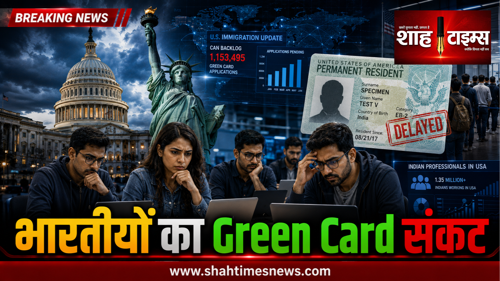 भारतीयों के Green Card सपने पर असर, EB-1 Visa पर नया संकट