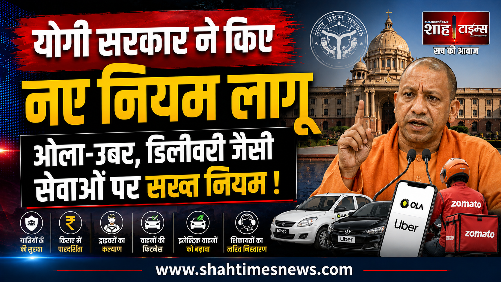 यूपी में ओला-उबर के नए नियम, डिलीवरी सेवाओं पर भी सख्ती